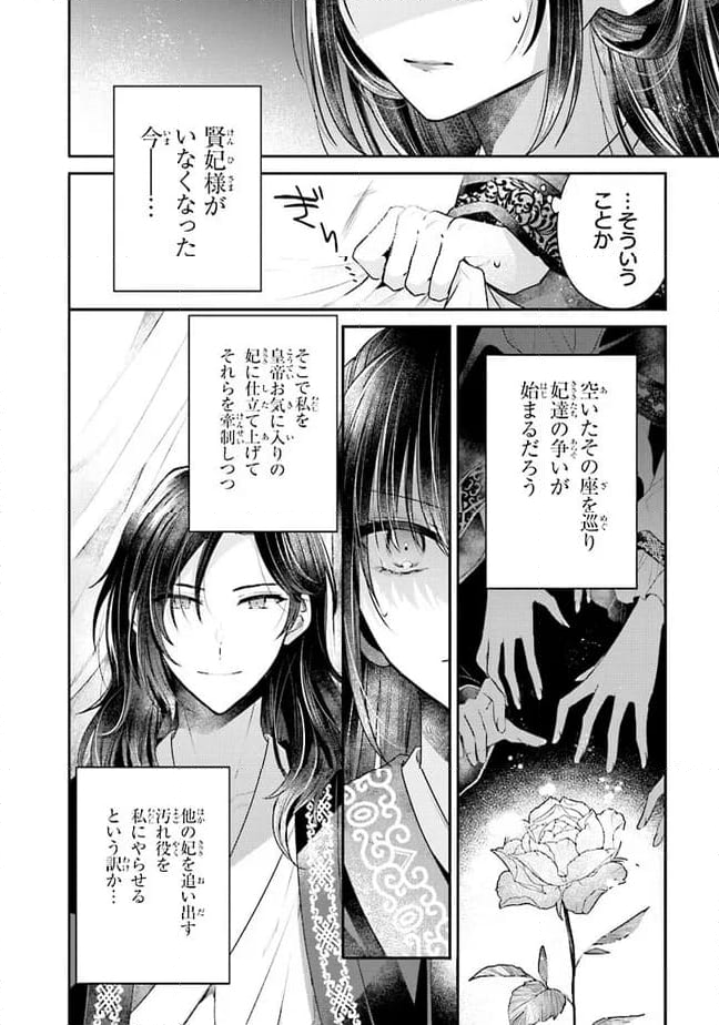 後宮一番の悪女 - 第9.1話 - Page 6