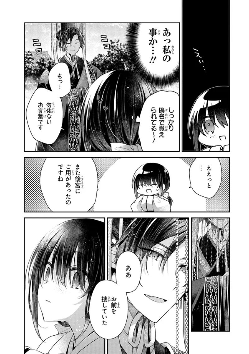 後宮一番の悪女 - 第14.2話 - Page 6