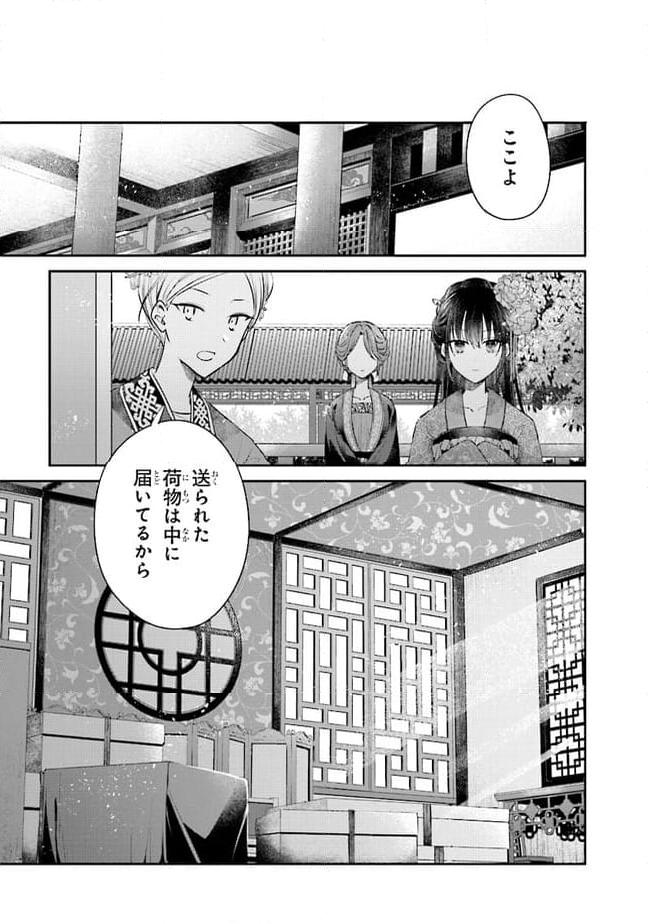 後宮一番の悪女 第2.3話 - Page 3