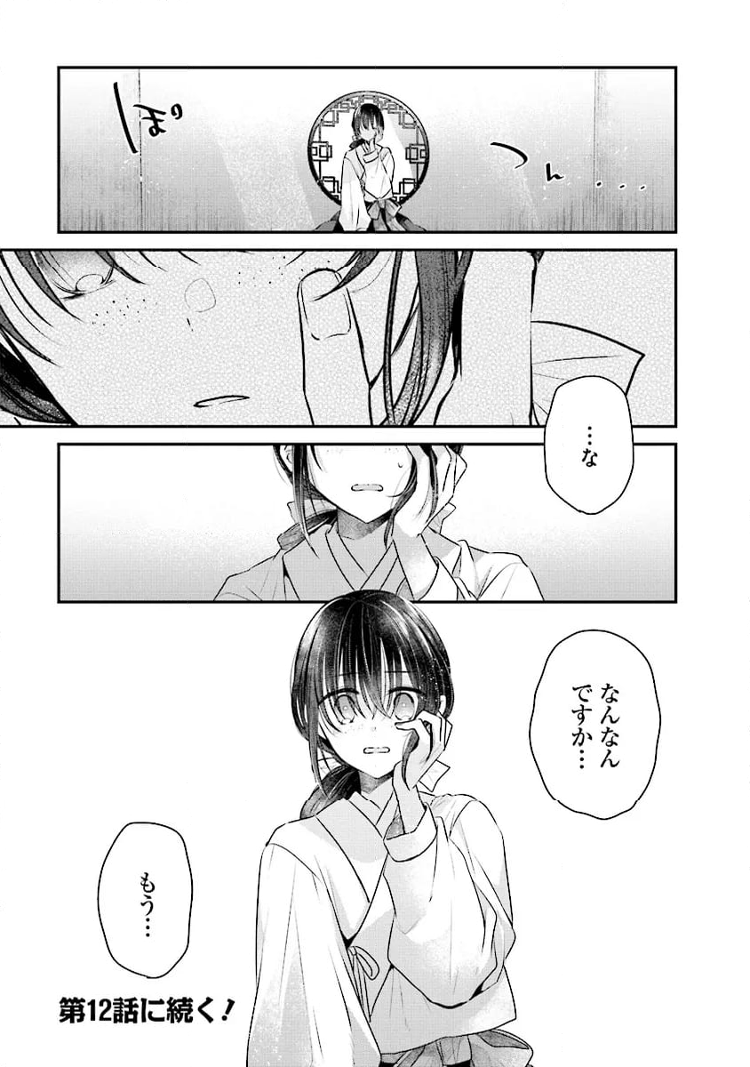 後宮一番の悪女 第11.3話 - Page 12