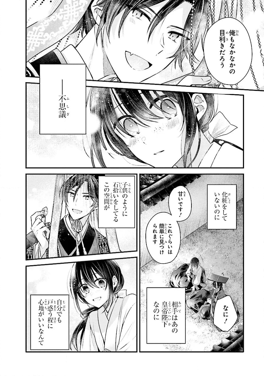 後宮一番の悪女 第11.3話 - Page 5