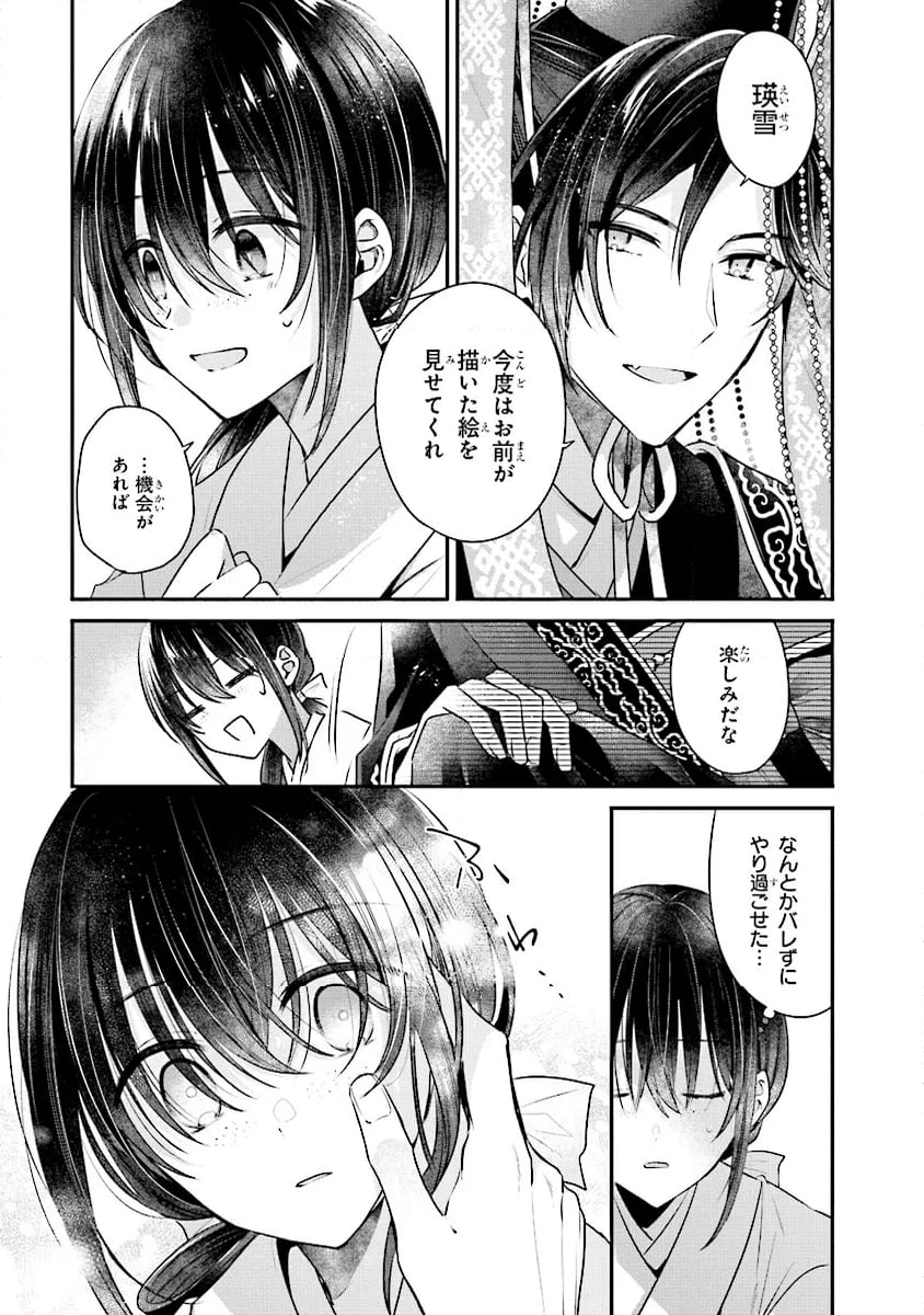 後宮一番の悪女 第11.3話 - Page 10