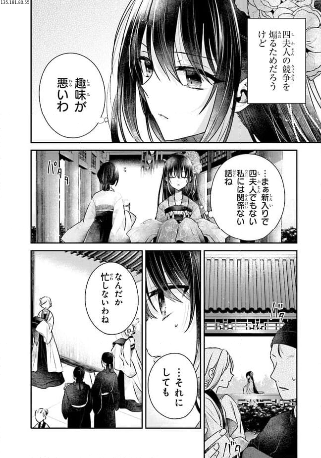 後宮一番の悪女 第2.2話 - Page 2