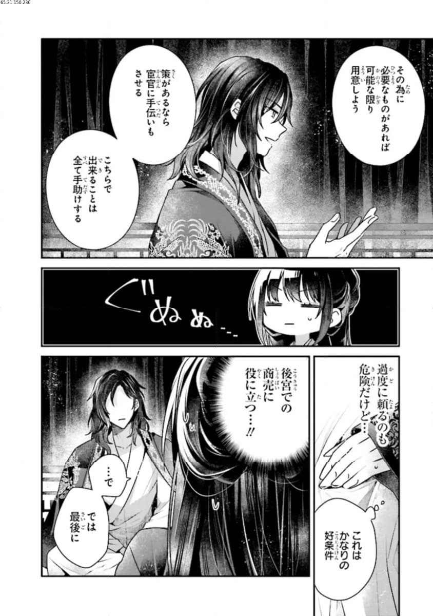 後宮一番の悪女 第9.2話 - Page 2