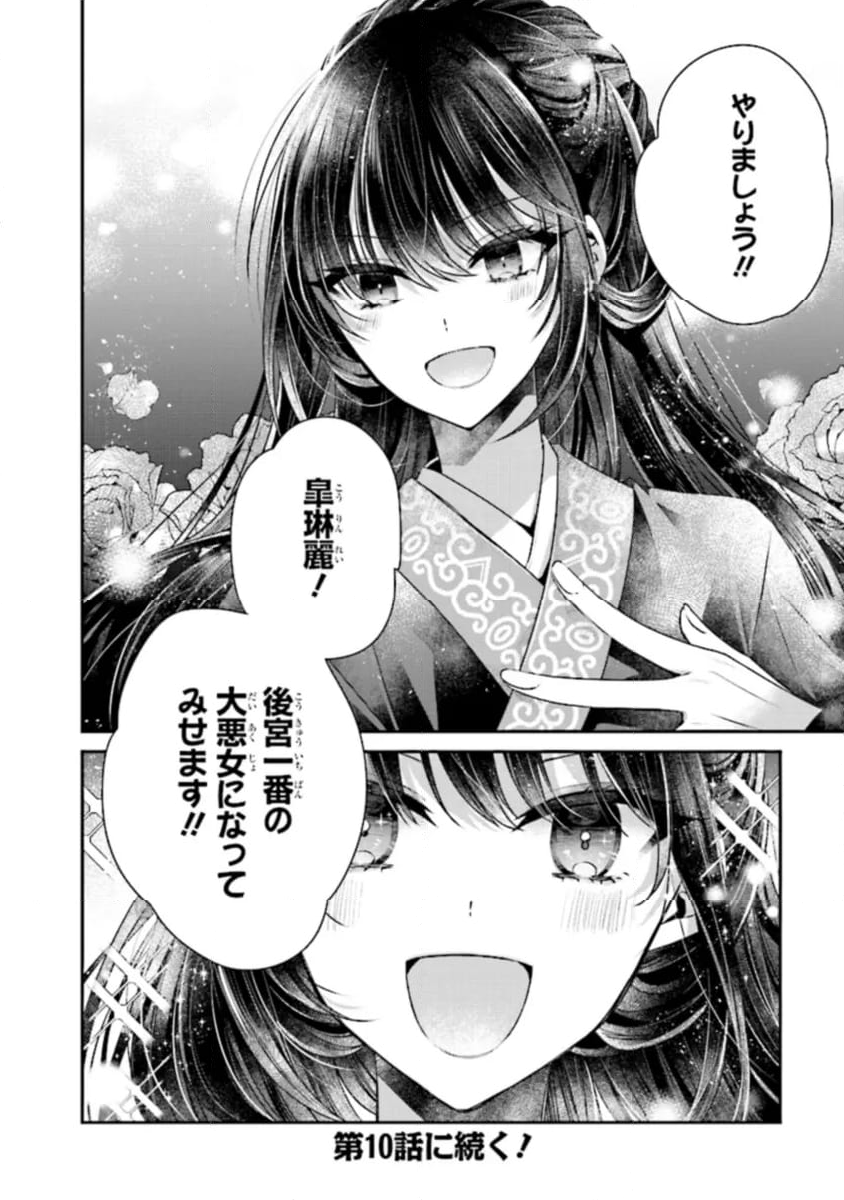 後宮一番の悪女 - 第9.2話 - Page 8