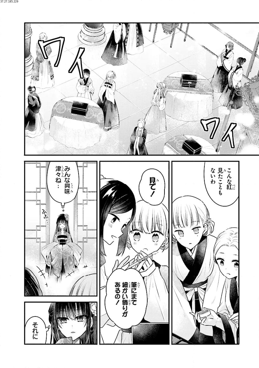 後宮一番の悪女 - 第10.2話 - Page 1