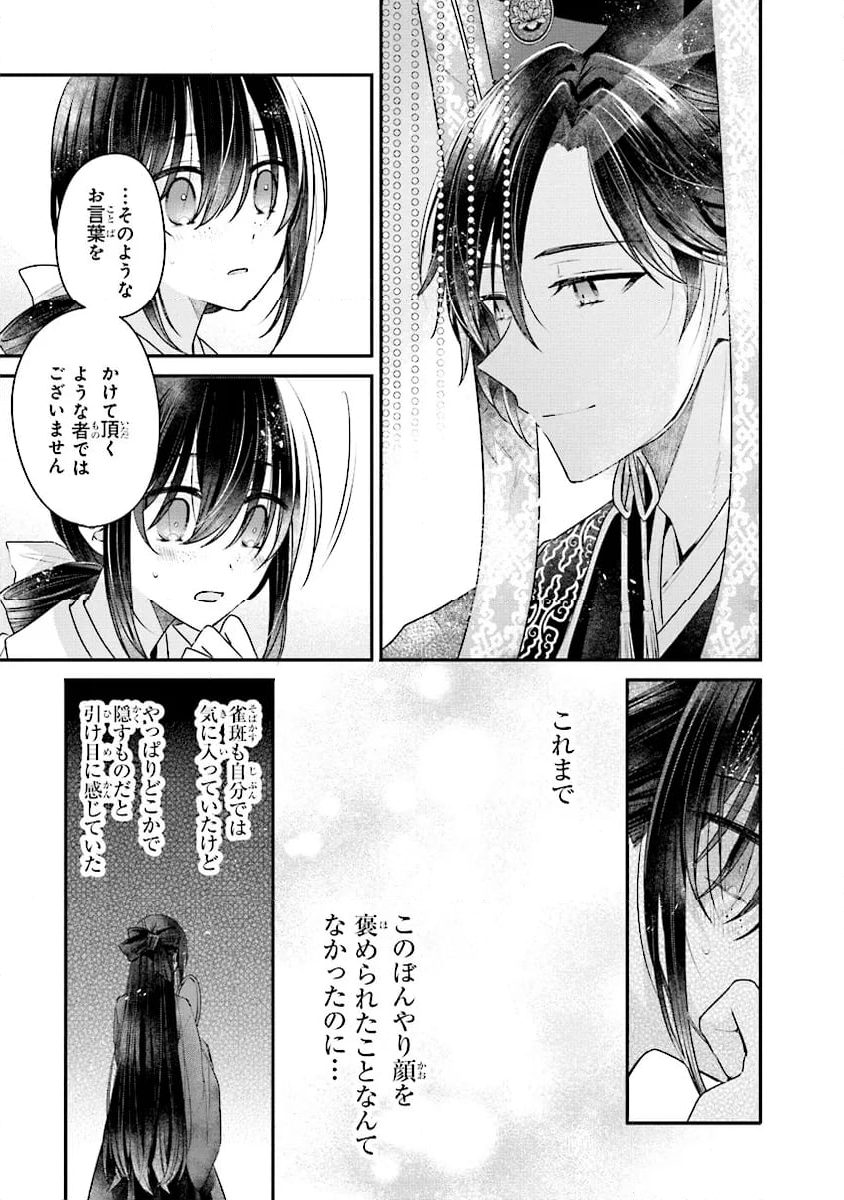 後宮一番の悪女 第11.2話 - Page 3