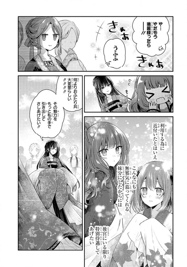 後宮一番の悪女 - 第13.1話 - Page 6