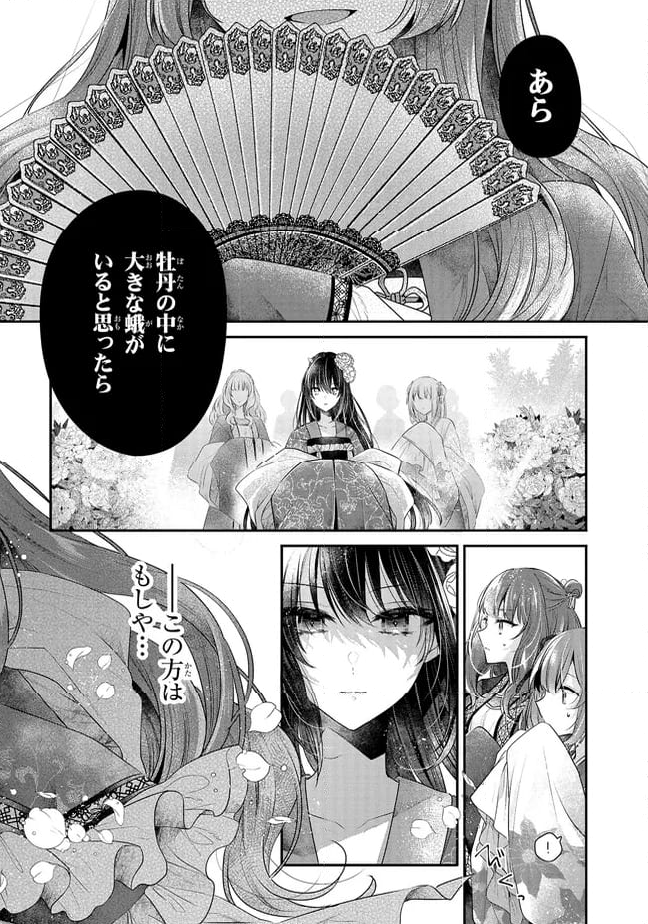 後宮一番の悪女 - 第13.1話 - Page 7