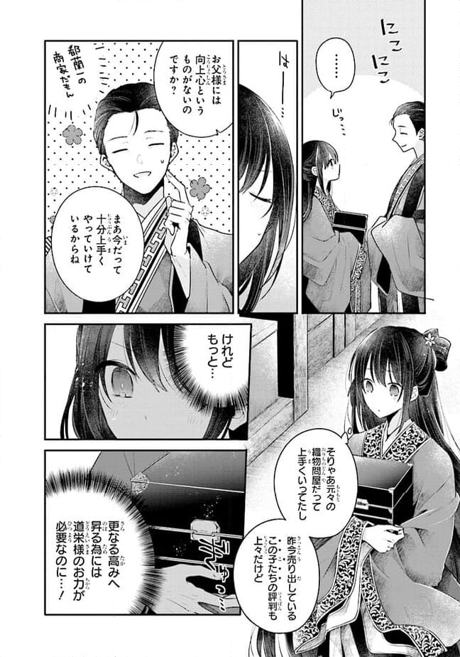 後宮一番の悪女 - 第1.1話 - Page 6