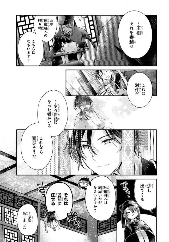 後宮一番の悪女 第14.1話 - Page 6