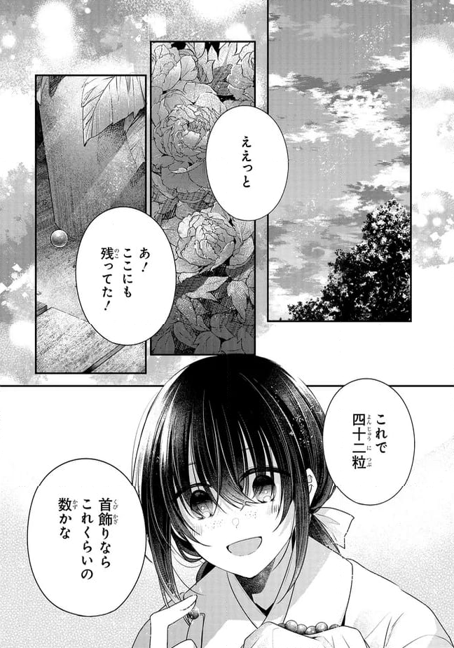 後宮一番の悪女 - 第14.1話 - Page 7