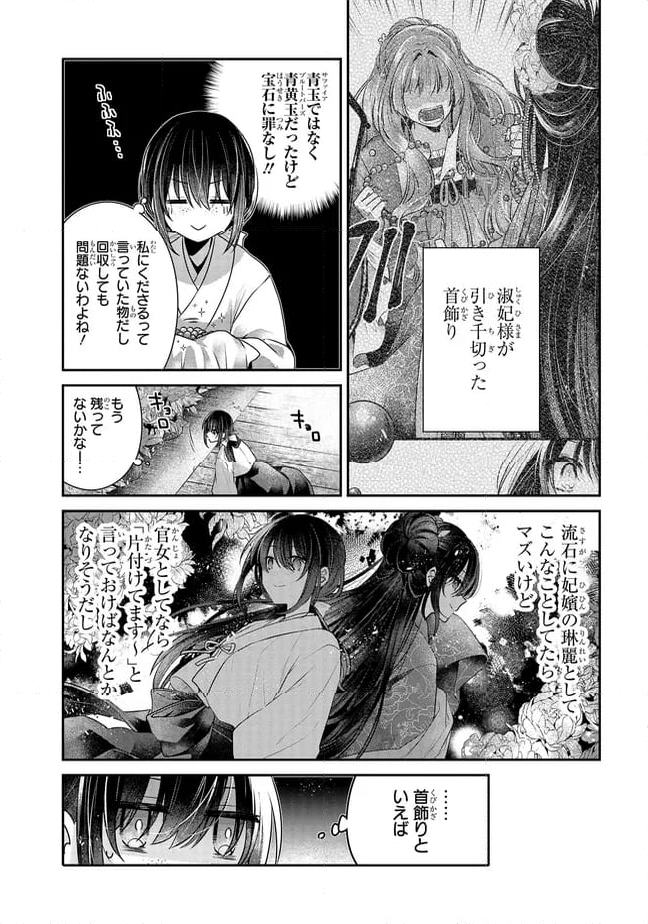 後宮一番の悪女 - 第14.1話 - Page 8