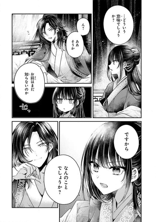 後宮一番の悪女 - 第8.2話 - Page 3