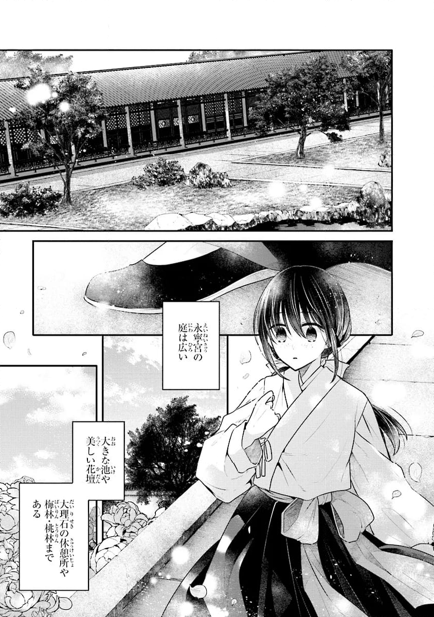 後宮一番の悪女 第10.4話 - Page 8