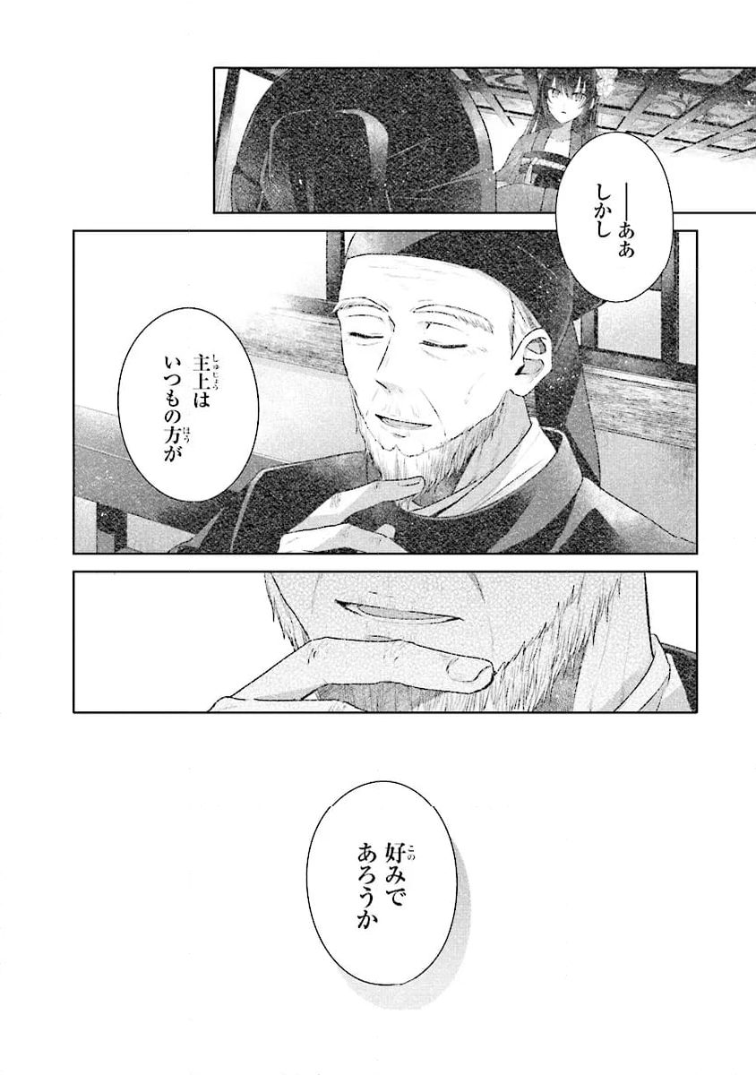 後宮一番の悪女 第11.1話 - Page 8