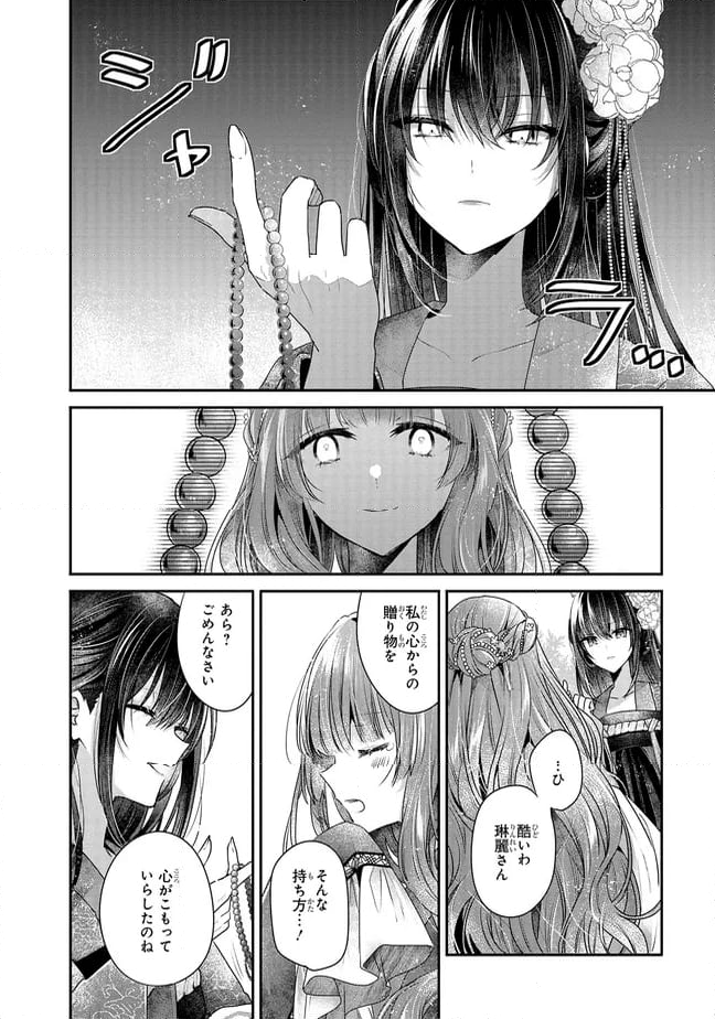 後宮一番の悪女 第13.3話 - Page 3