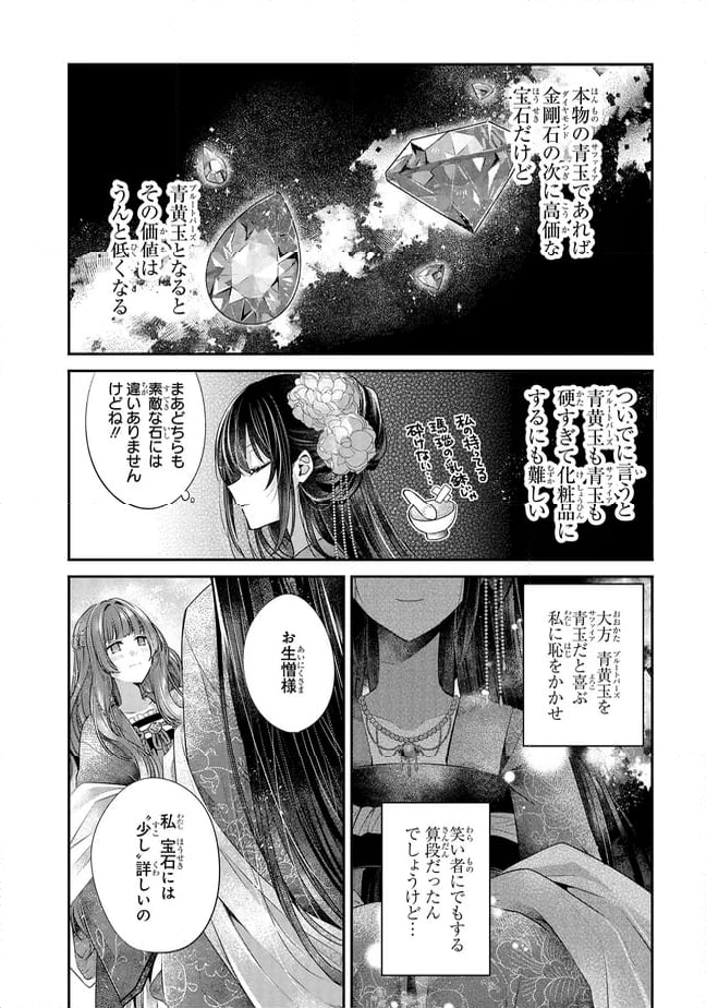 後宮一番の悪女 第13.3話 - Page 5