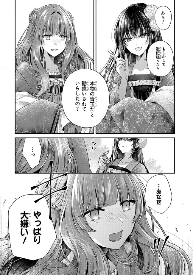 後宮一番の悪女 第13.3話 - Page 6