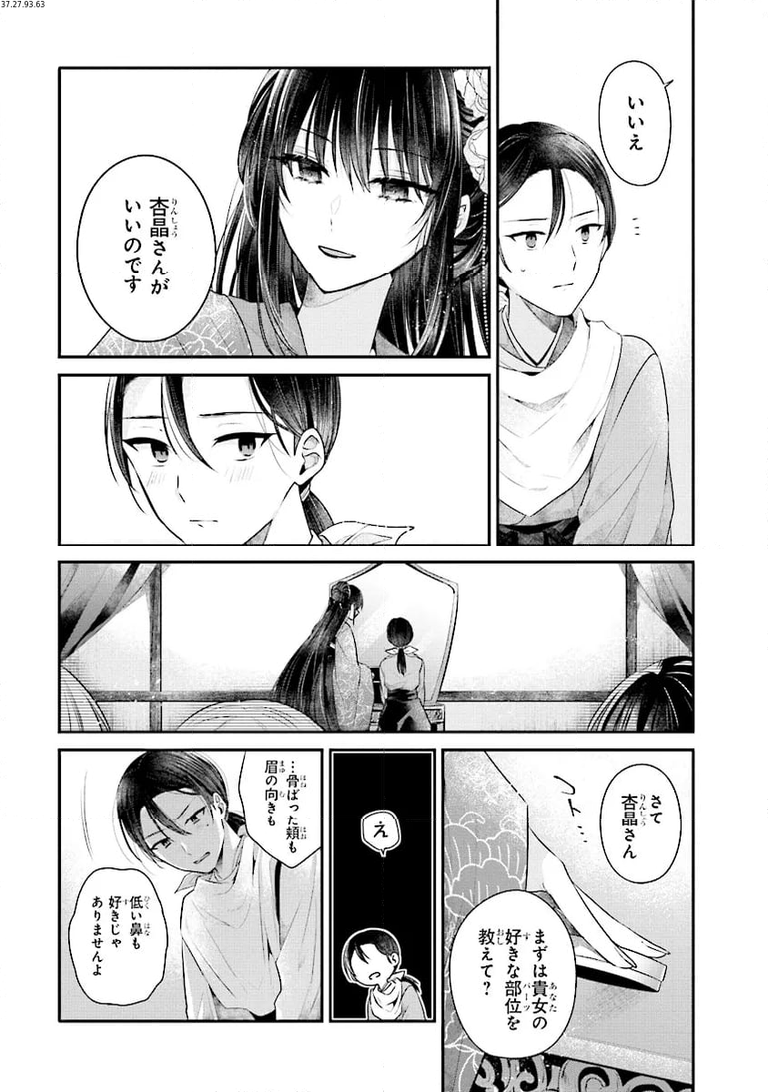 後宮一番の悪女 - 第10.3話 - Page 1