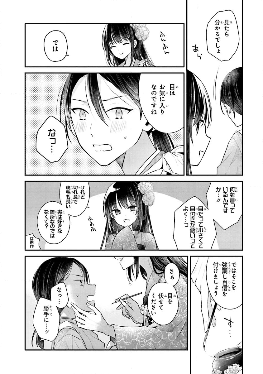 後宮一番の悪女 - 第10.3話 - Page 2