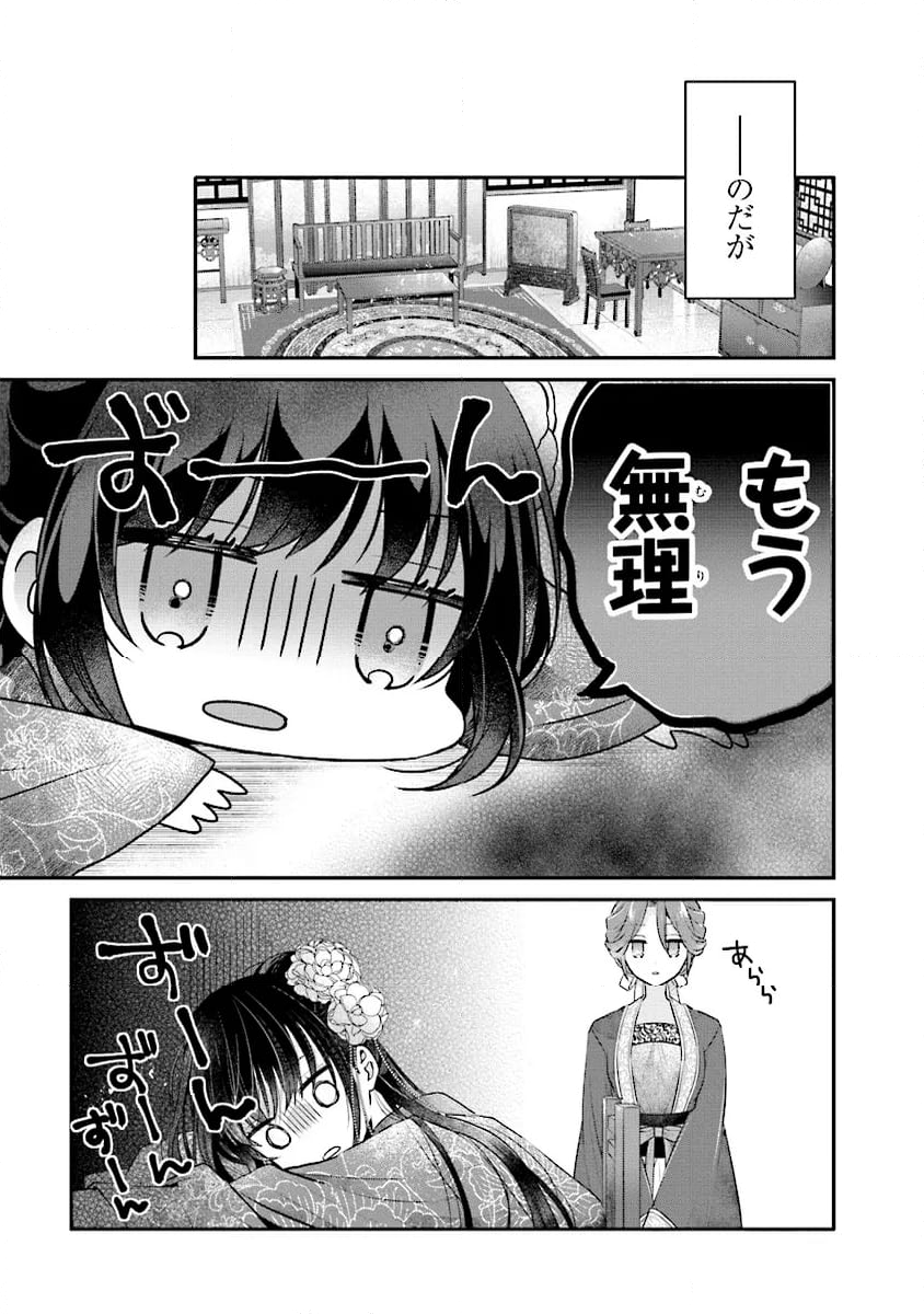 後宮一番の悪女 - 第10.3話 - Page 11