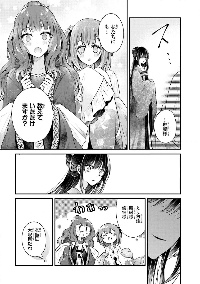 後宮一番の悪女 第10.3話 - Page 9