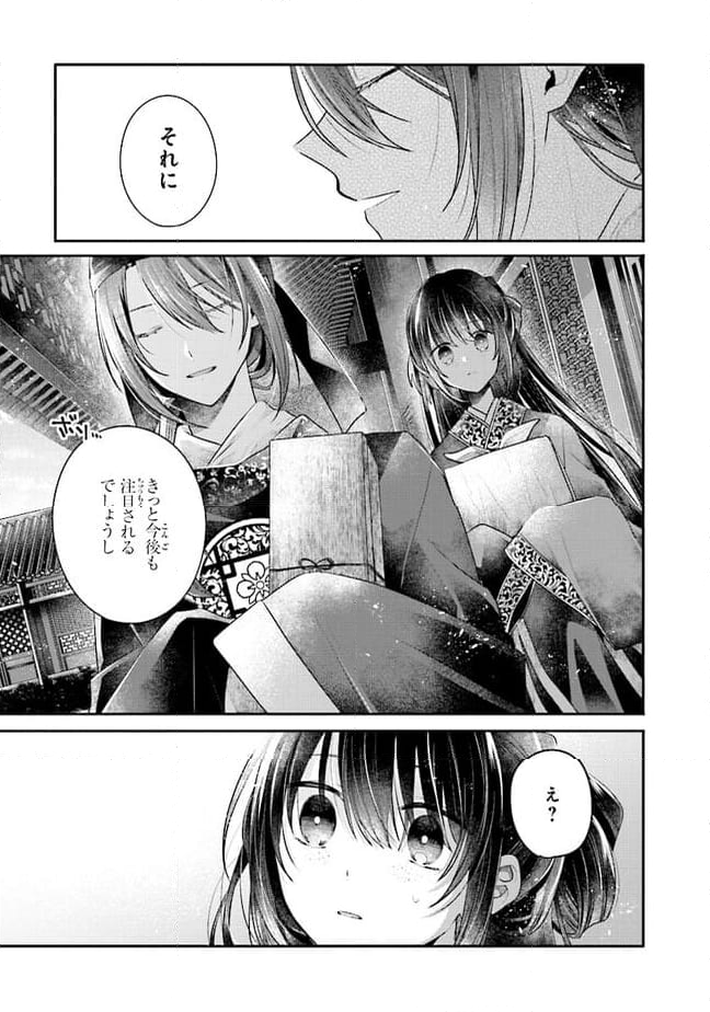 後宮一番の悪女 - 第5.1話 - Page 7