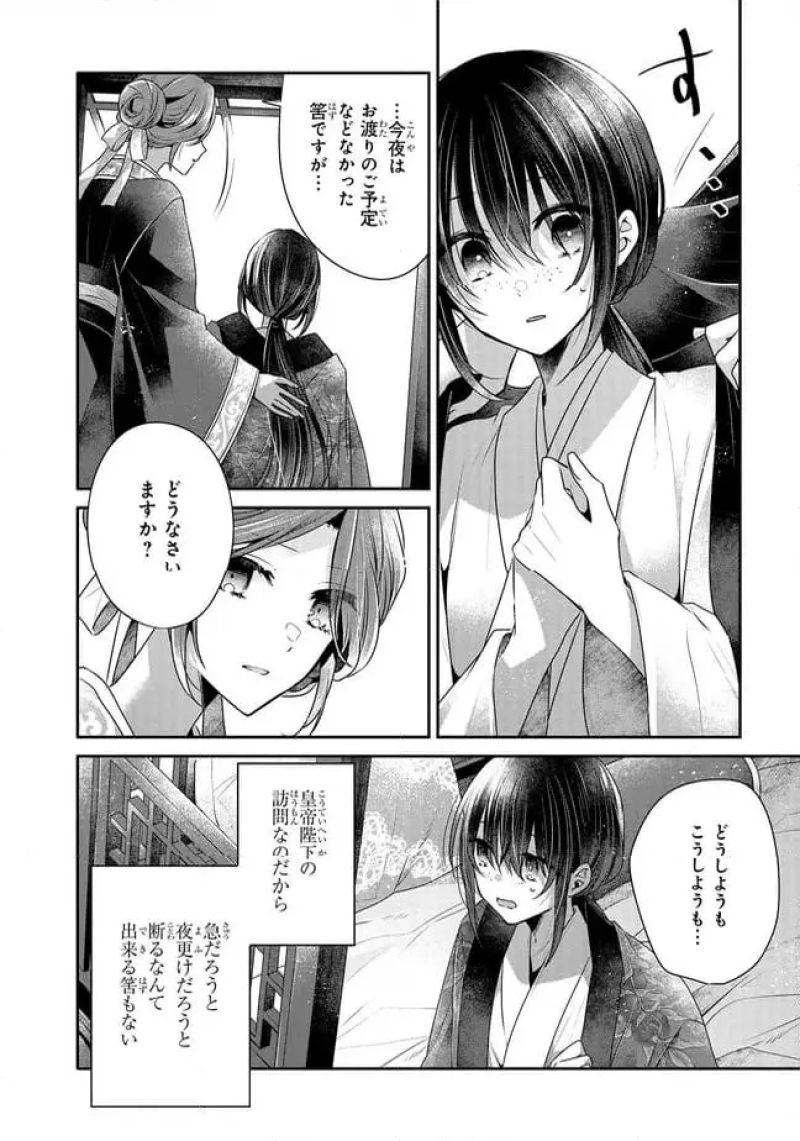 後宮一番の悪女 - 第16.1話 - Page 2