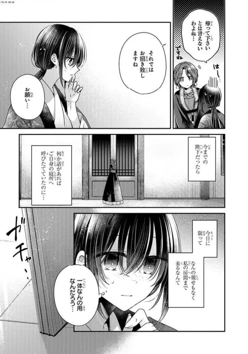 後宮一番の悪女 - 第16.1話 - Page 3