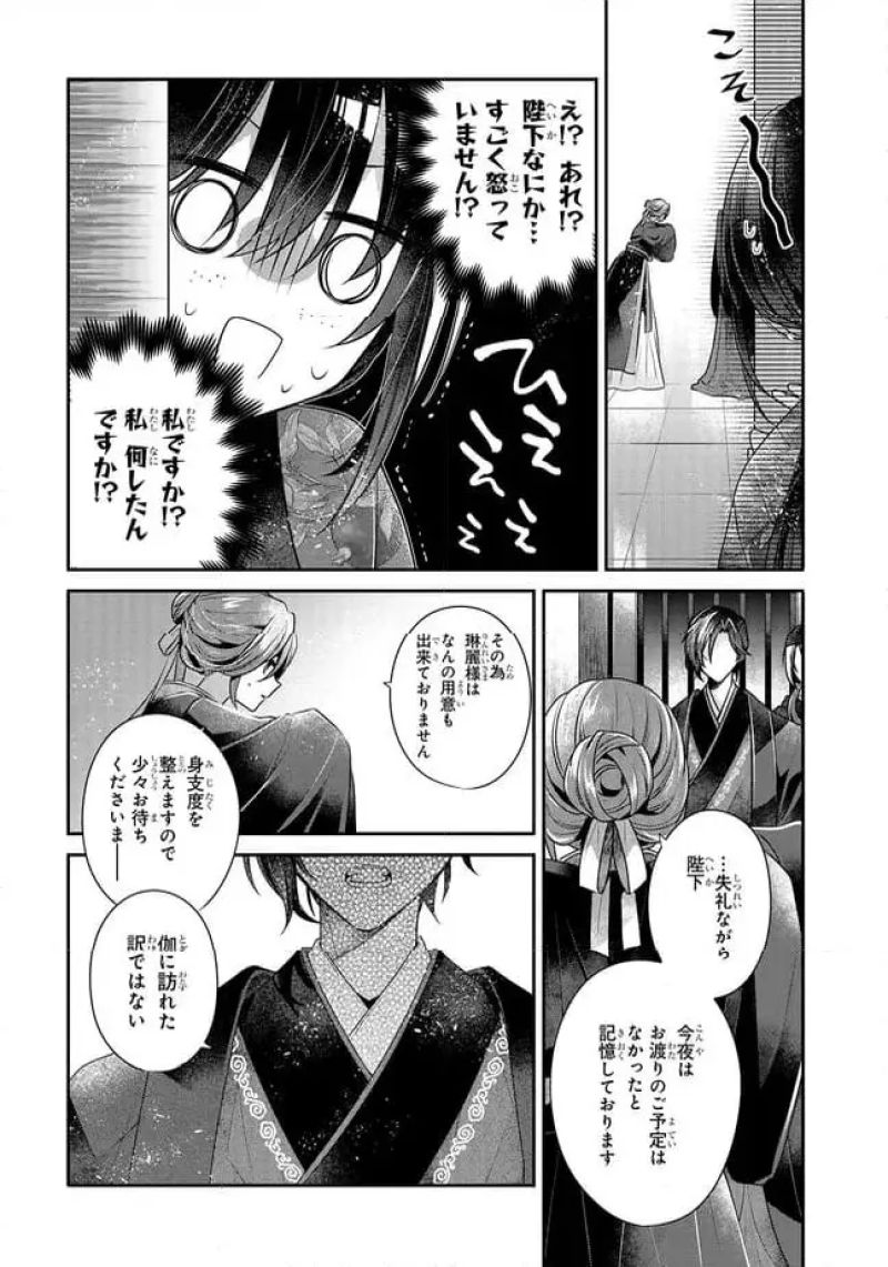 後宮一番の悪女 - 第16.1話 - Page 5