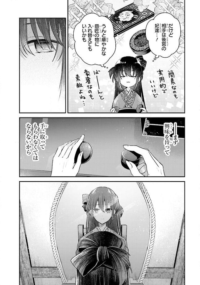 後宮一番の悪女 第1.2話 - Page 2