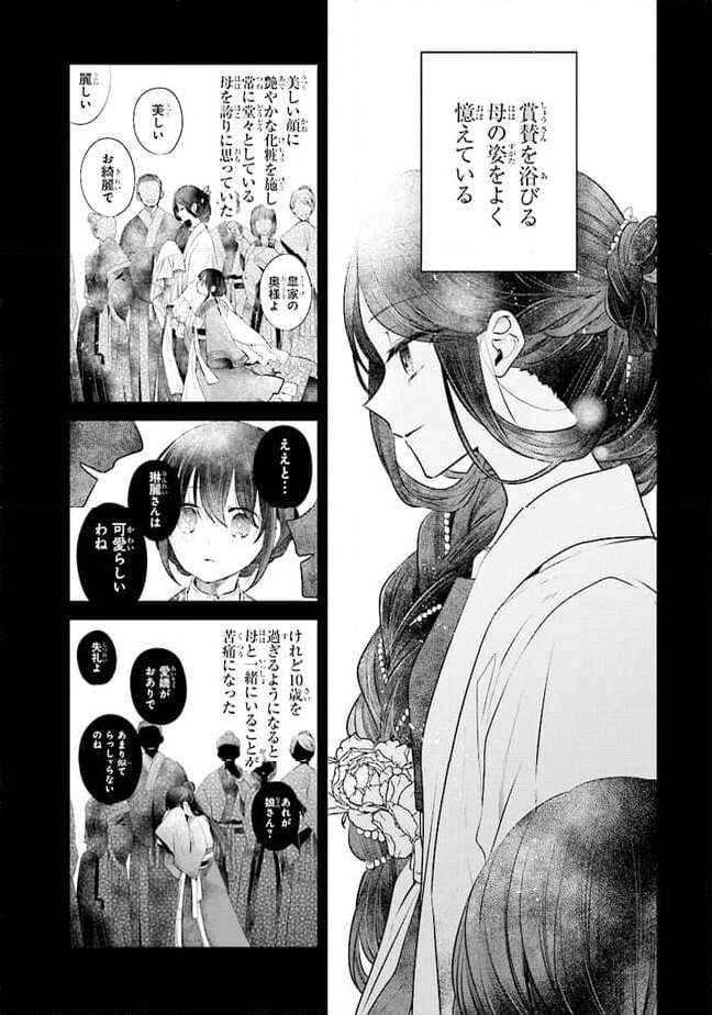 後宮一番の悪女 第1.2話 - Page 4