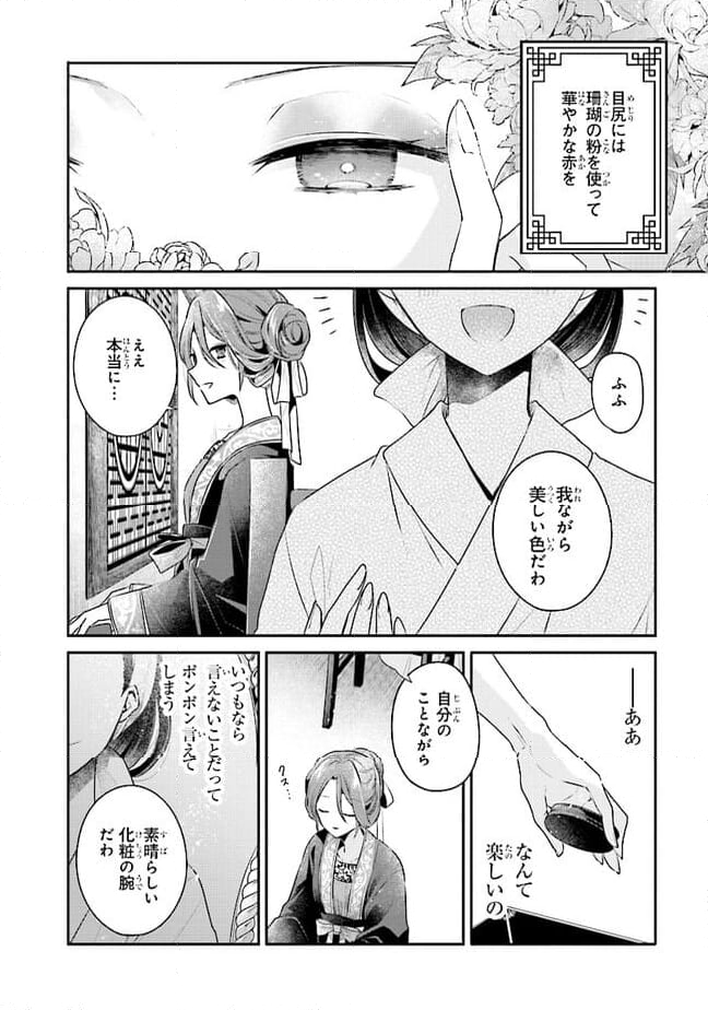 後宮一番の悪女 - 第1.3話 - Page 5