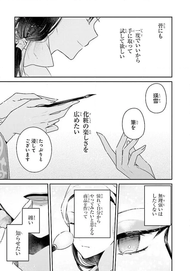 後宮一番の悪女 第1.3話 - Page 6