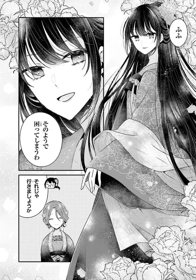 後宮一番の悪女 第1.3話 - Page 9