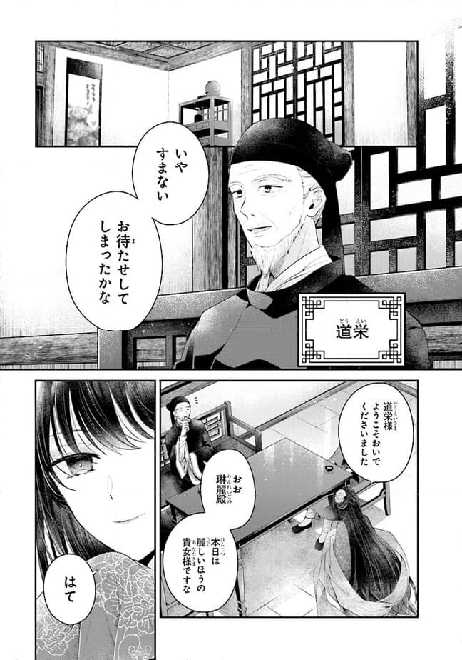 後宮一番の悪女 第1.3話 - Page 10