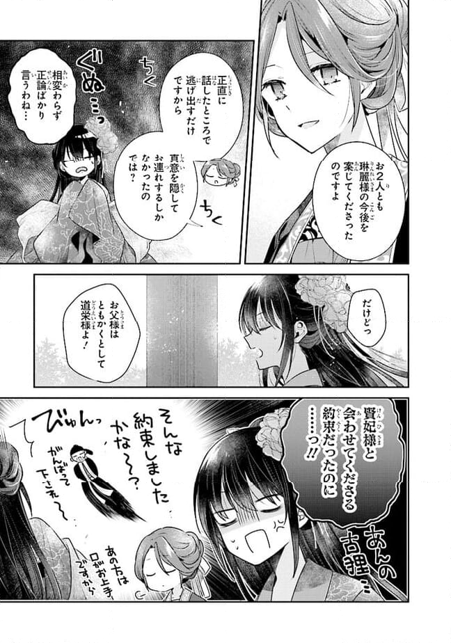 後宮一番の悪女 第2.1話 - Page 3