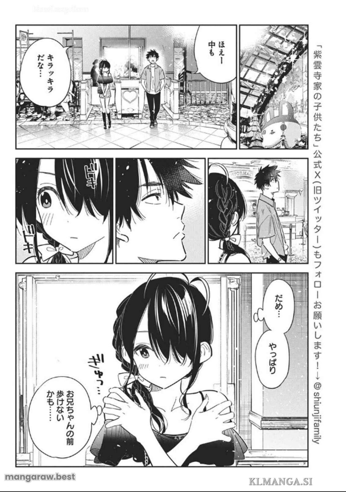 紫雲寺家の子供たち 第36話 - Page 8