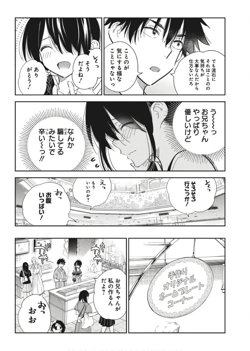 紫雲寺家の子供たち 第37話 - Page 14