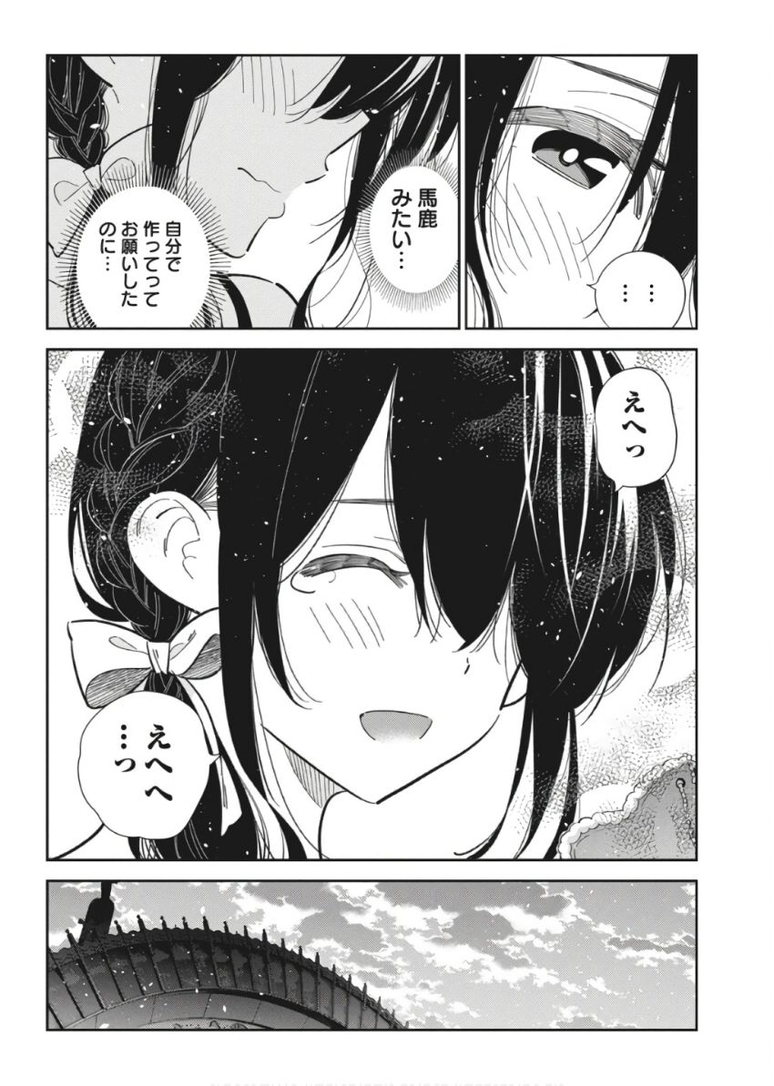 紫雲寺家の子供たち 第37話 - Page 16