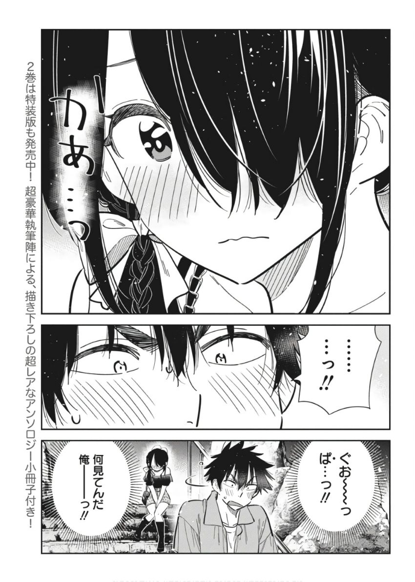 紫雲寺家の子供たち 第37話 - Page 3