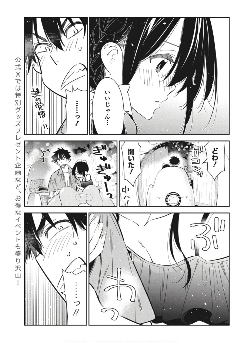 紫雲寺家の子供たち 第37話 - Page 7