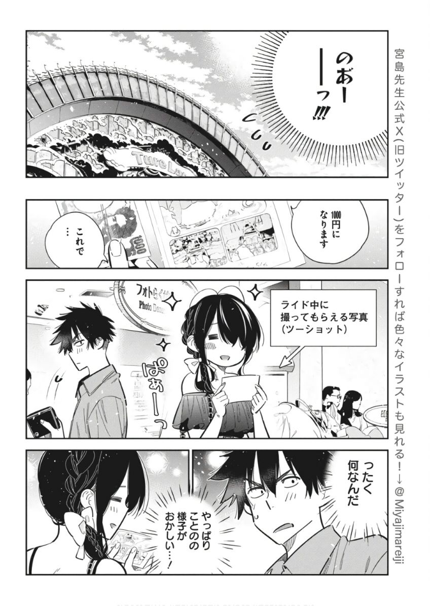 紫雲寺家の子供たち 第37話 - Page 8