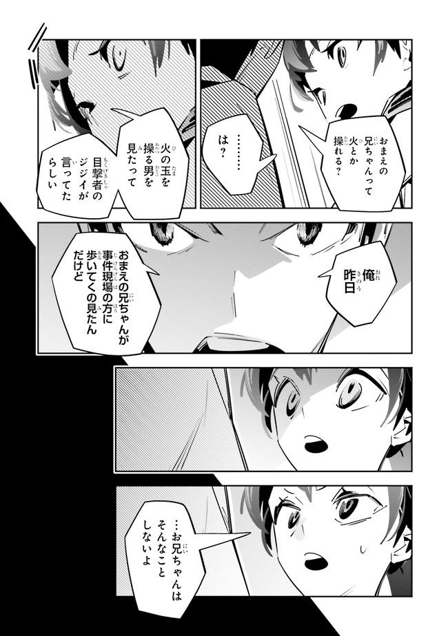 デスゲーム漫画の黒幕殺人鬼の妹に転生して失敗した 第2話 - Page 18