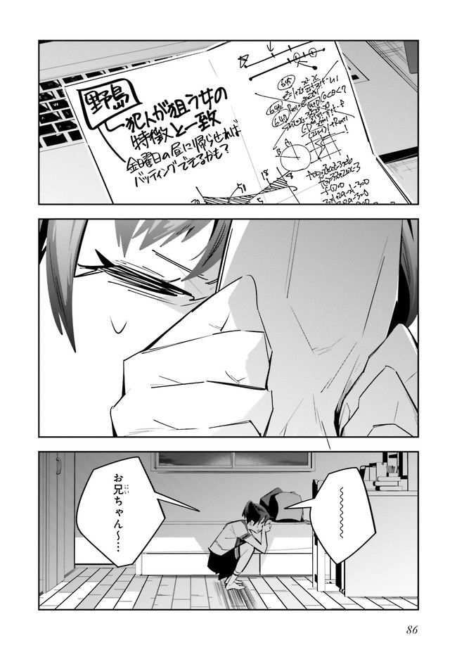 デスゲーム漫画の黒幕殺人鬼の妹に転生して失敗した 第2話 - Page 33