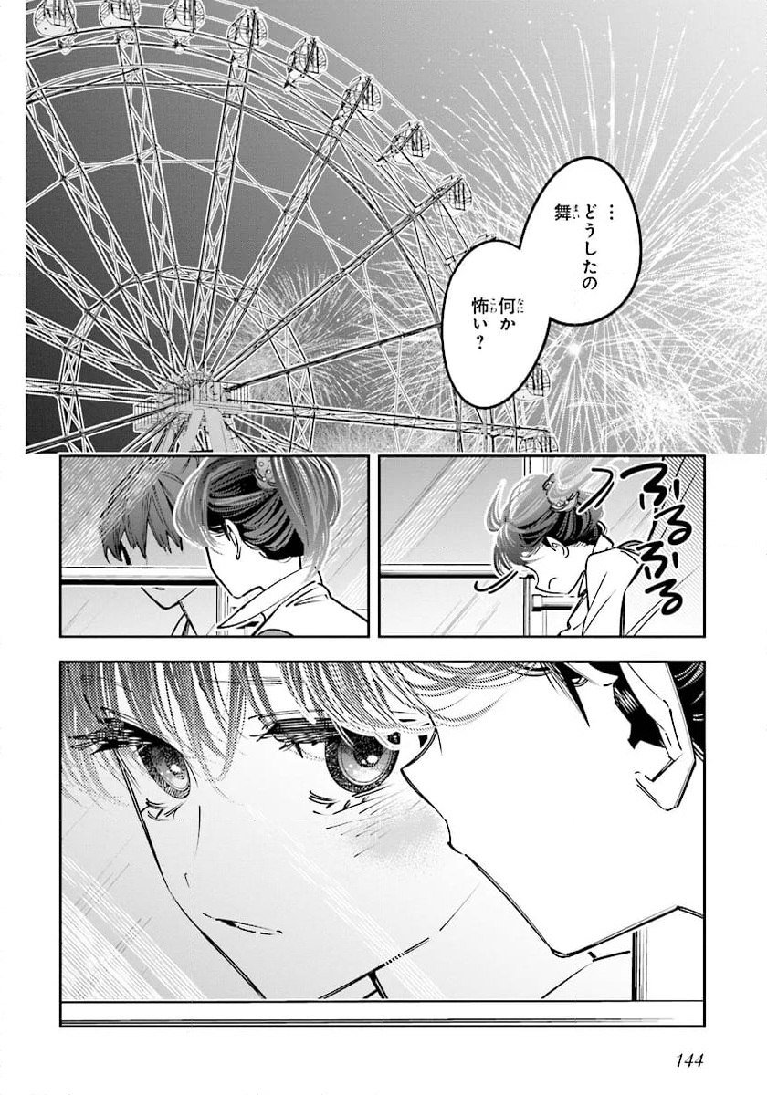 デスゲーム漫画の黒幕殺人鬼の妹に転生して失敗した 第21.3話 - Page 5