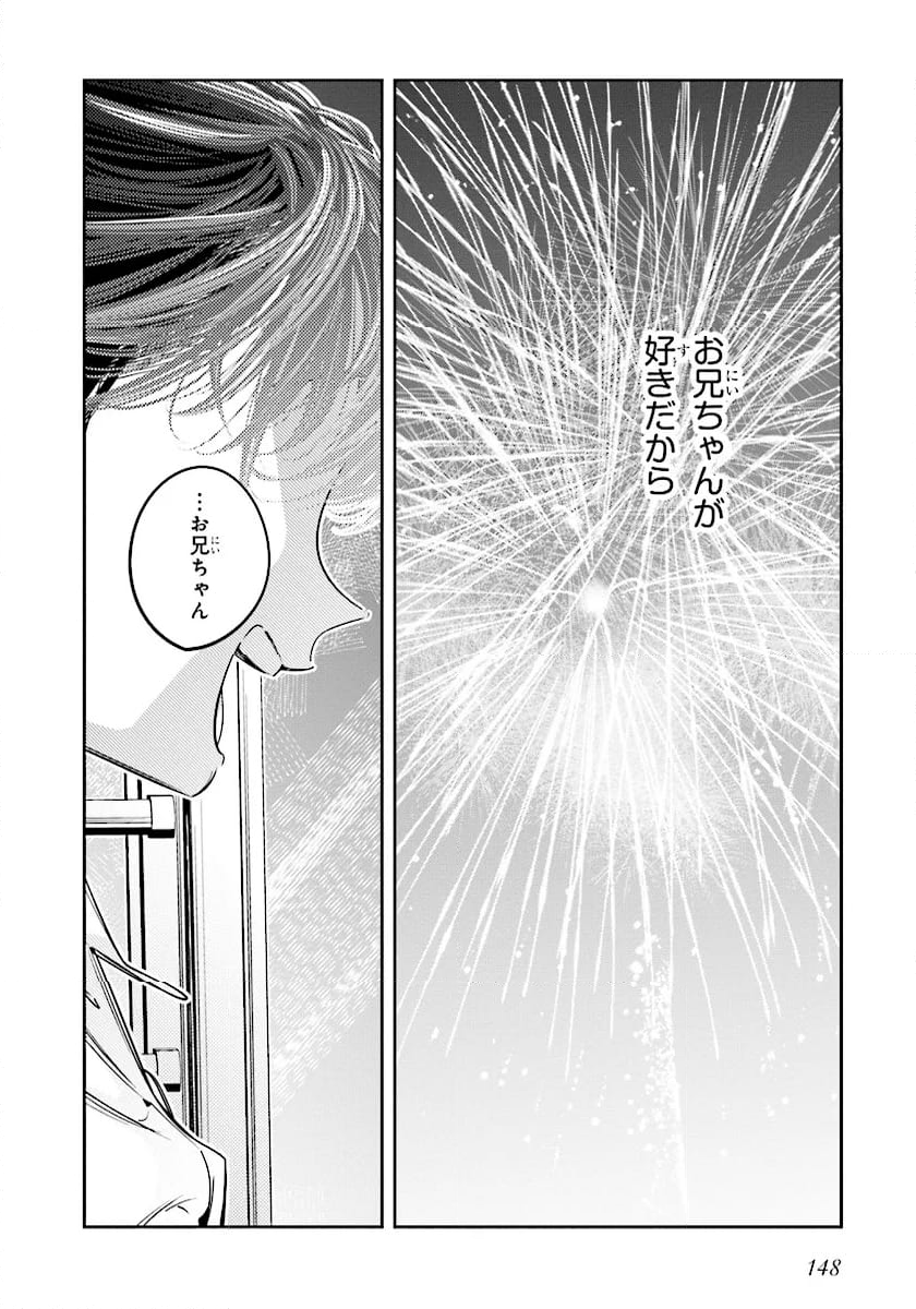 デスゲーム漫画の黒幕殺人鬼の妹に転生して失敗した 第21.3話 - Page 9