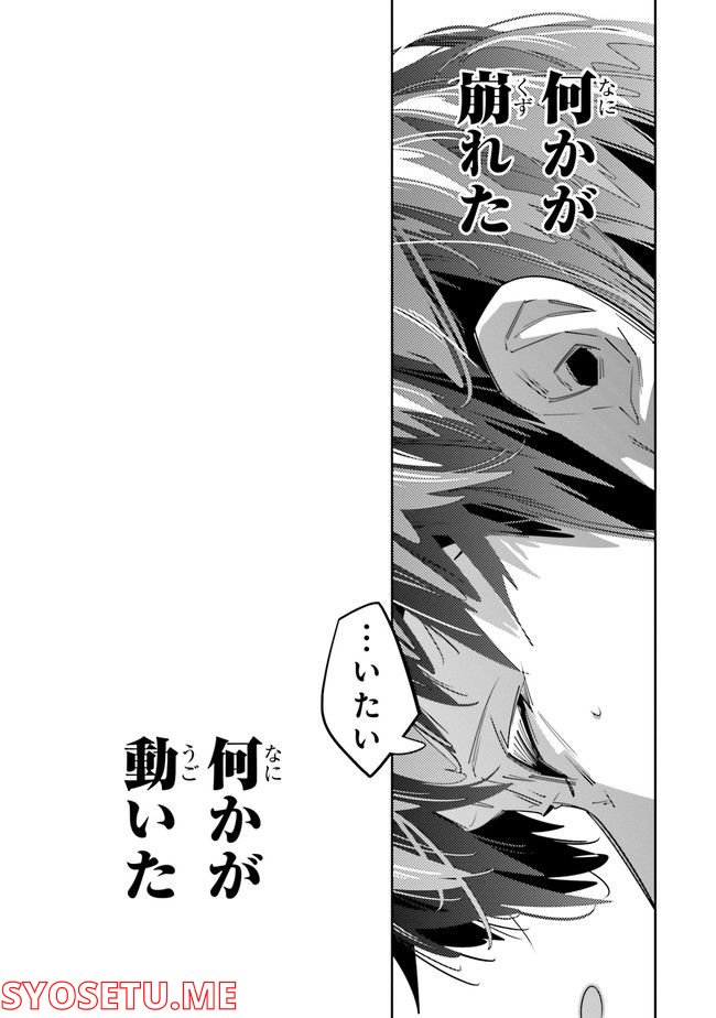 デスゲーム漫画の黒幕殺人鬼の妹に転生して失敗した - 第5話 - Page 34