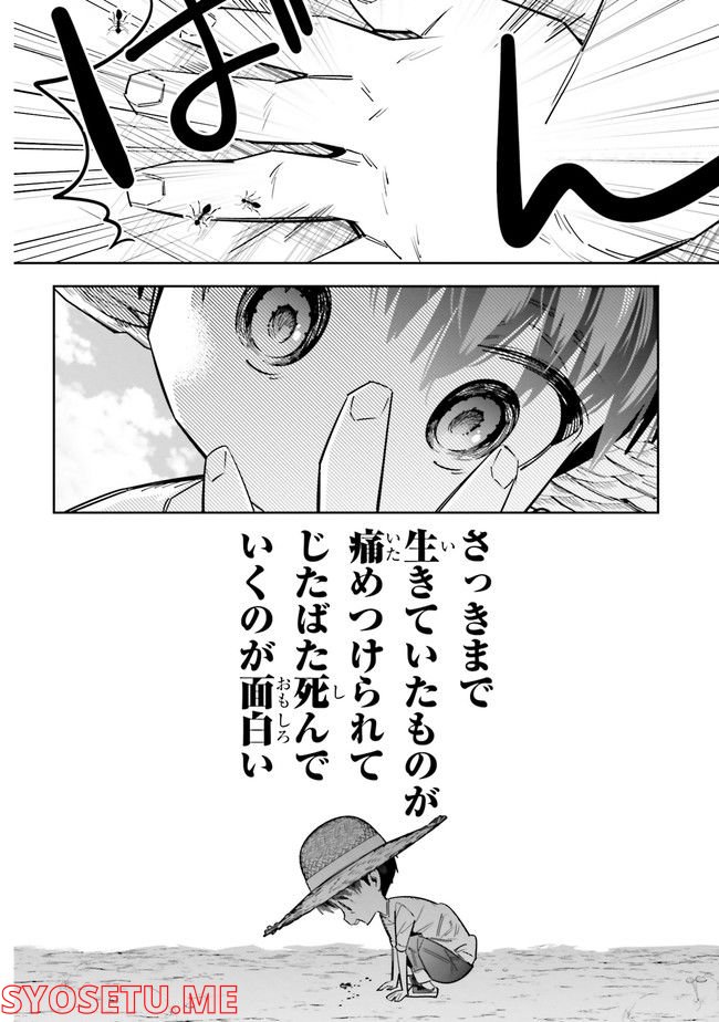 デスゲーム漫画の黒幕殺人鬼の妹に転生して失敗した 第5話 - Page 6